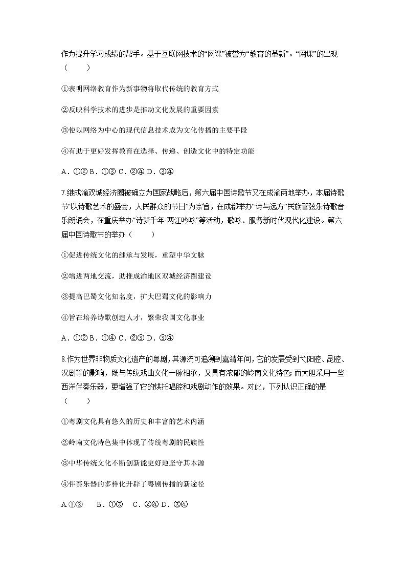 2021-2022学年河南省豫北联盟高二下学期第二次联考政治试题含答案第3页