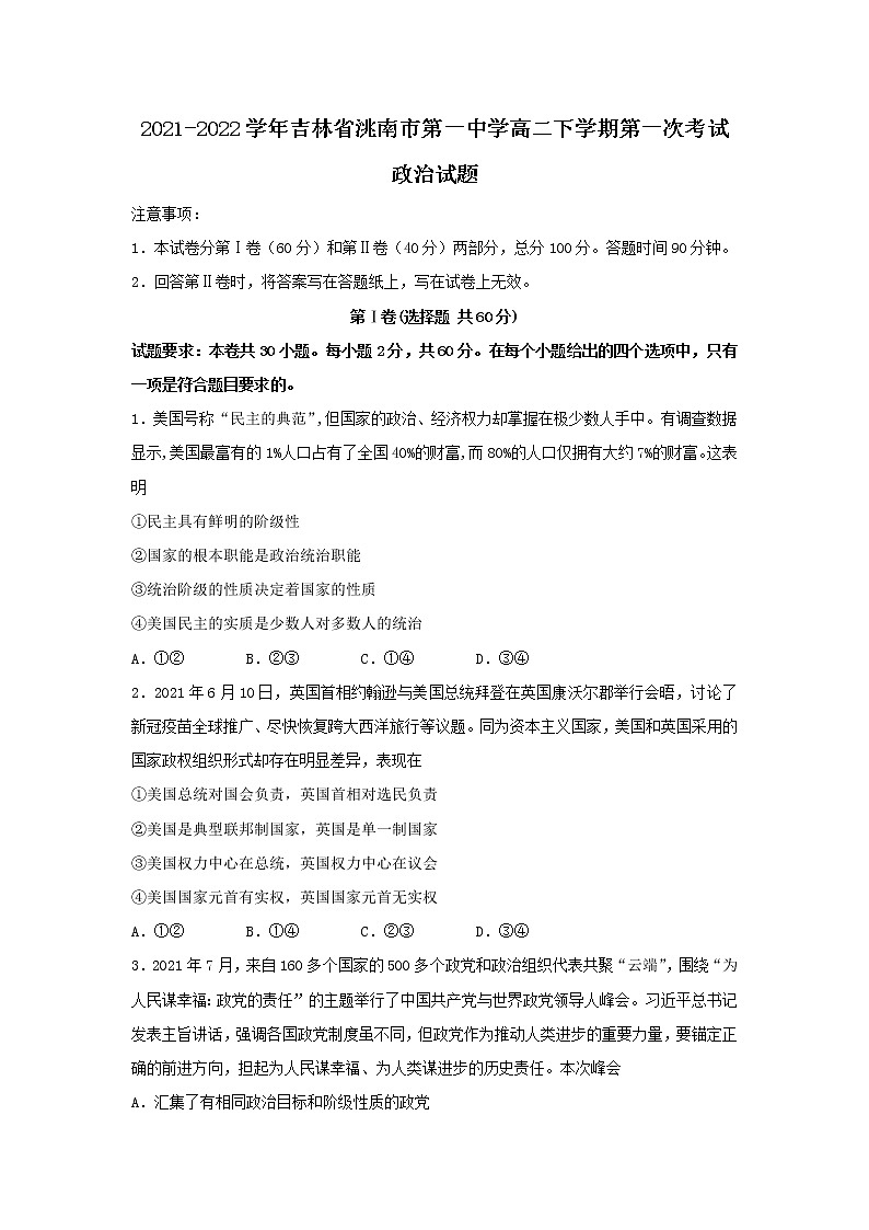 2021-2022学年吉林省洮南市第一中学高二下学期第一次考试政治试卷含答案01