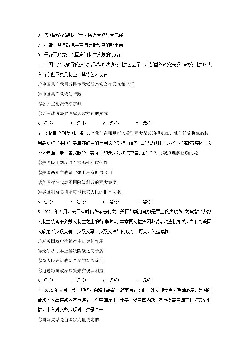 2021-2022学年吉林省洮南市第一中学高二下学期第一次考试政治试卷含答案02