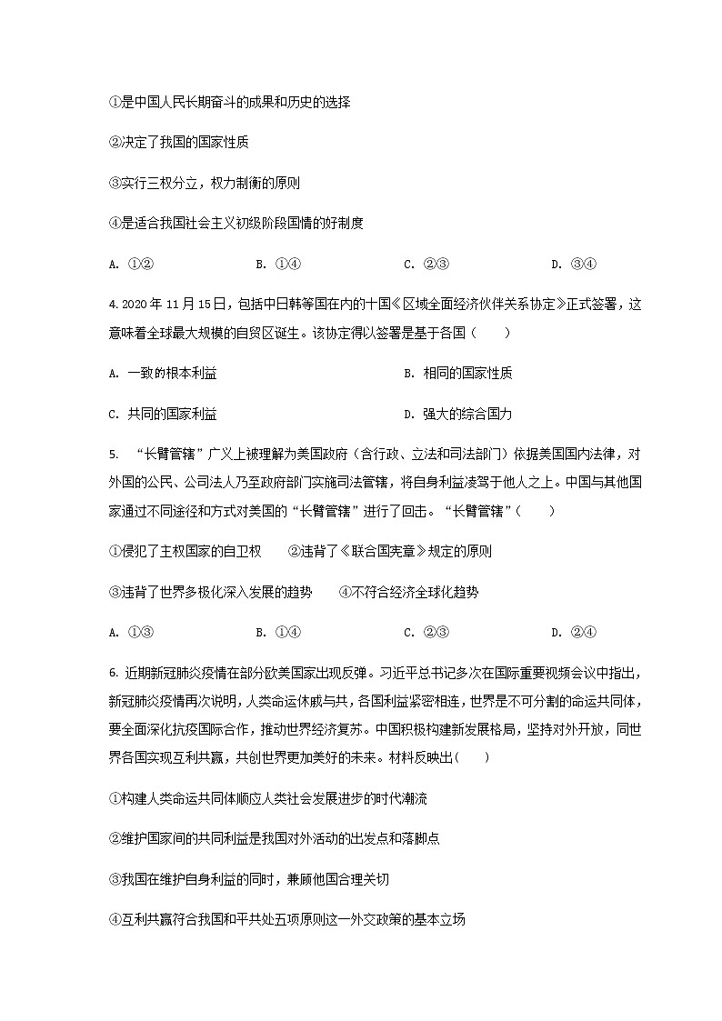 2021-2022学年山西省祁县中学校高二下学期4月月考（B卷）政治试卷含答案第2页