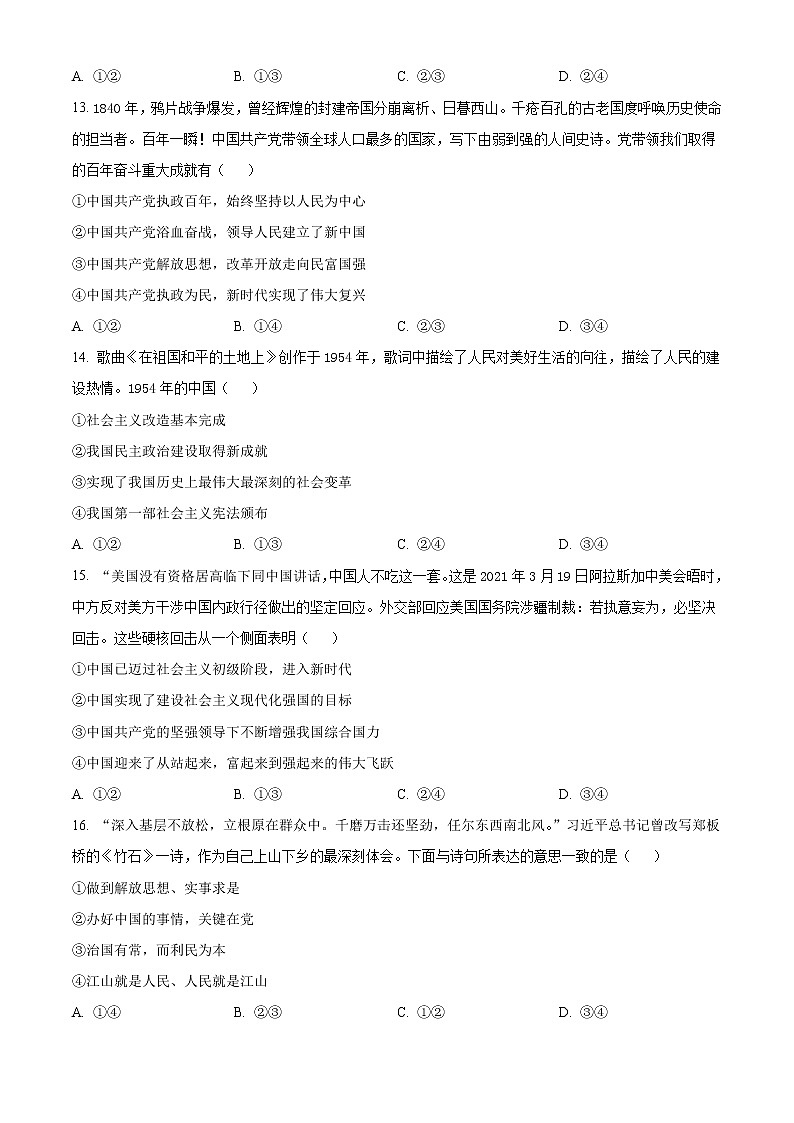 2021-2022学年浙江省温州十校联合体高一下学期期中联考政治试题含答案第2页