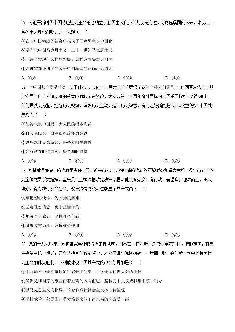 2021-2022学年浙江省温州十校联合体高一下学期期中联考政治试题含答案第3页