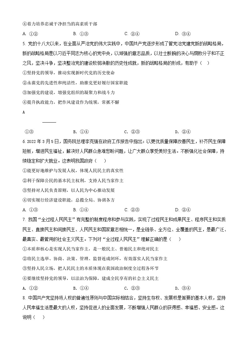 2021-2022学年福建省厦门第一中学高一下学期期中考试政治试题含答案02