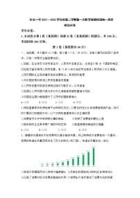 2021-2022学年陕西省西安市长安区第一中学高一下学期第一次质量检测政治试卷含答案