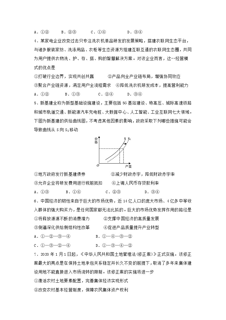 2021-2022学年陕西省西安市长安区第一中学高一下学期第一次质量检测政治试卷含答案第2页