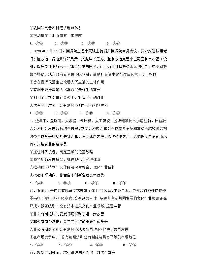 2021-2022学年陕西省西安市长安区第一中学高一下学期第一次质量检测政治试卷含答案第3页