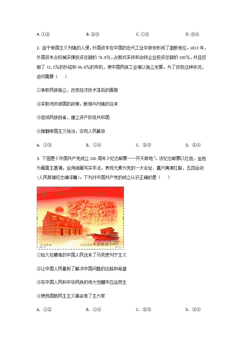 2021-2022学年吉林省实验中学高一下学期线上教学诊断政治试卷含答案02