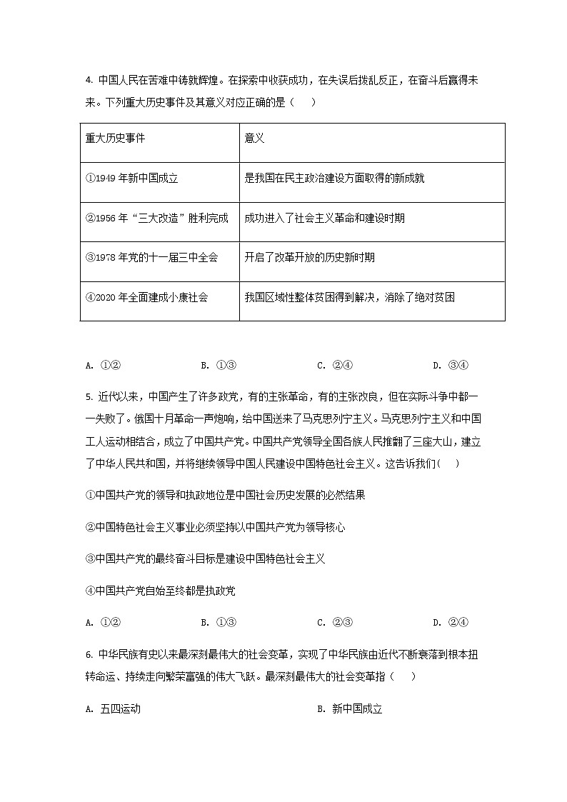 2021-2022学年吉林省实验中学高一下学期线上教学诊断政治试卷含答案03