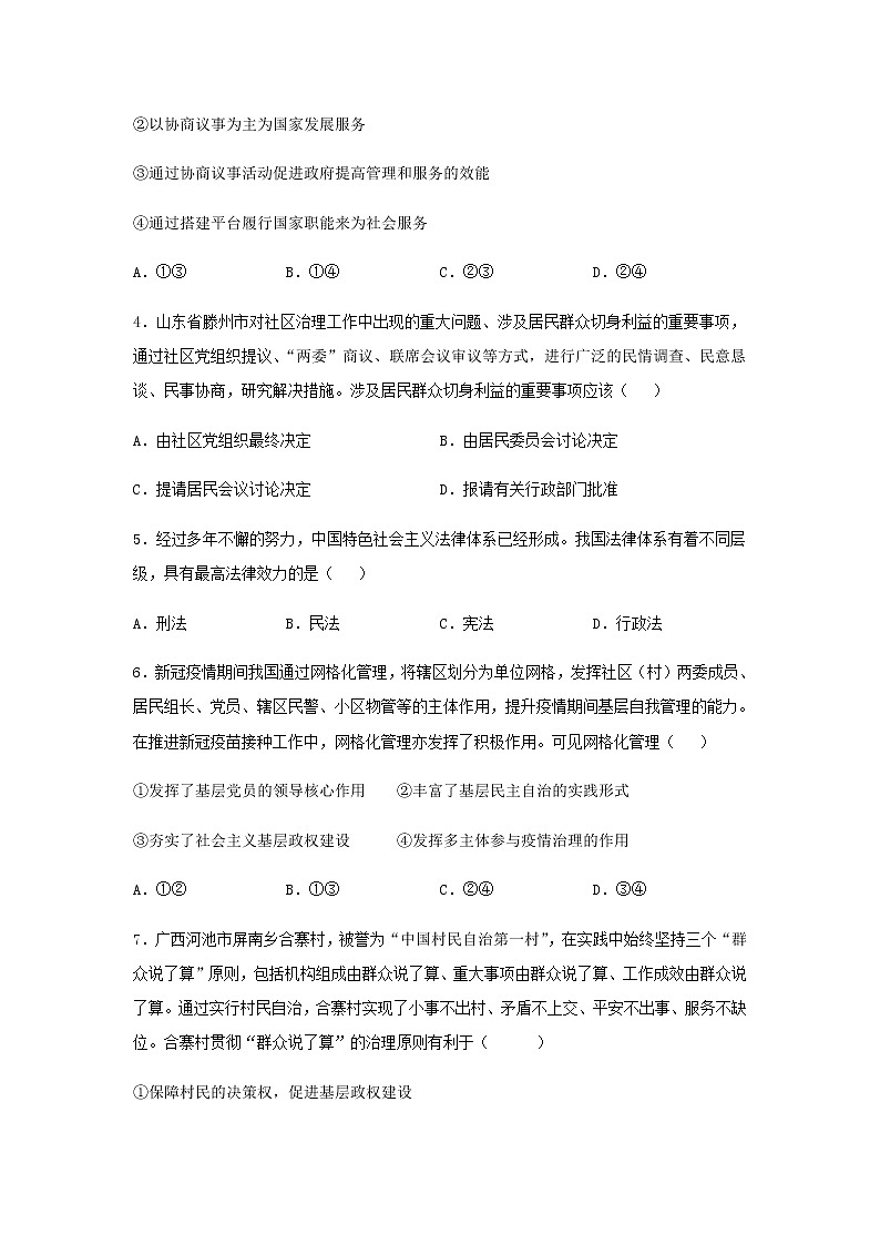 2021-2022学年辽宁省营口市第二高级中学高一下学期第一次月考政治试卷含答案第2页