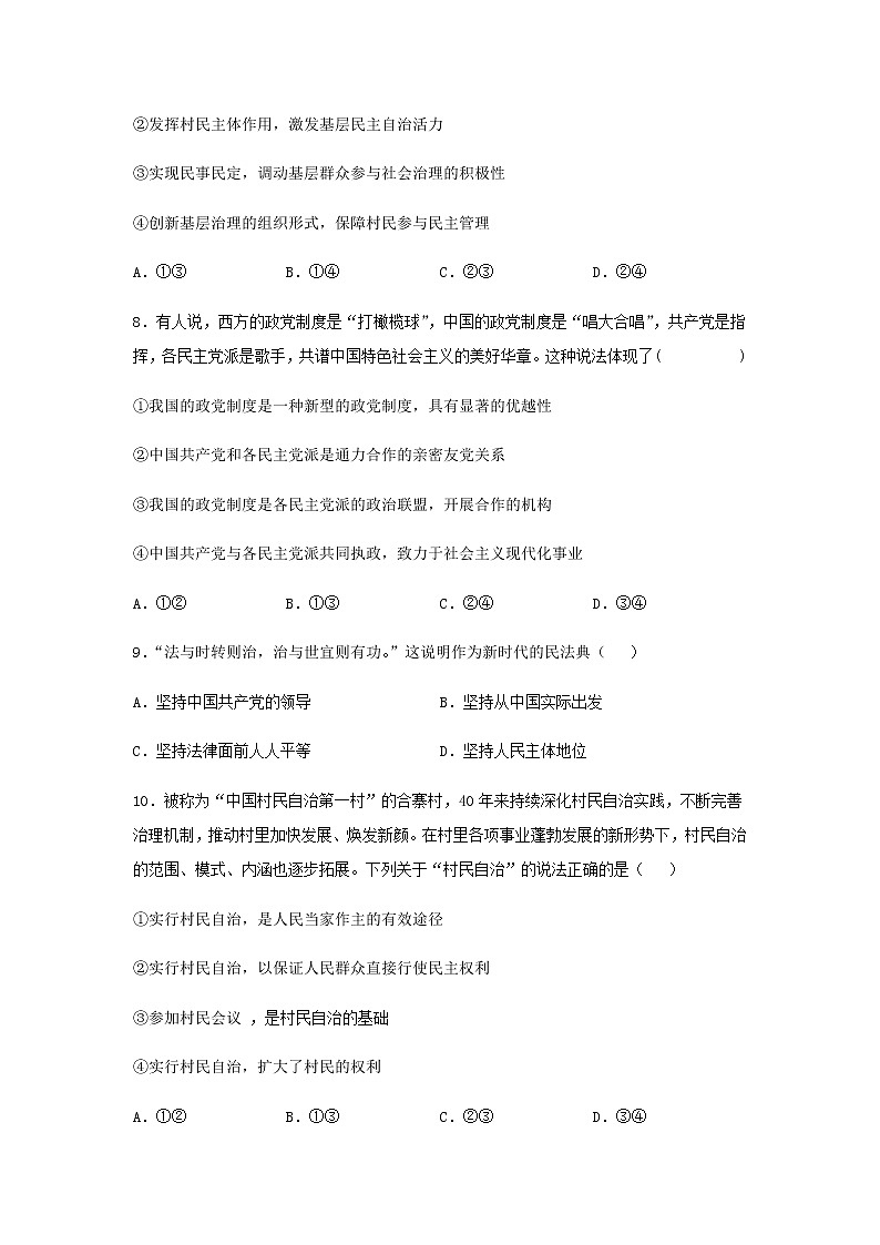 2021-2022学年辽宁省营口市第二高级中学高一下学期第一次月考政治试卷含答案第3页