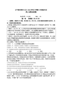 辽宁师大附中2021-2022学年高二下学期5月模块考试 政治 Word版含答案