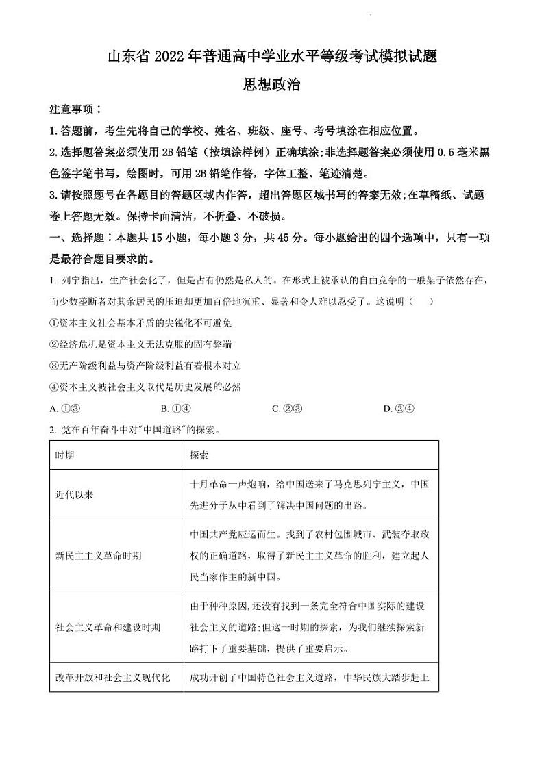2022年山东省潍坊市高三三模思想政治试题含答案01