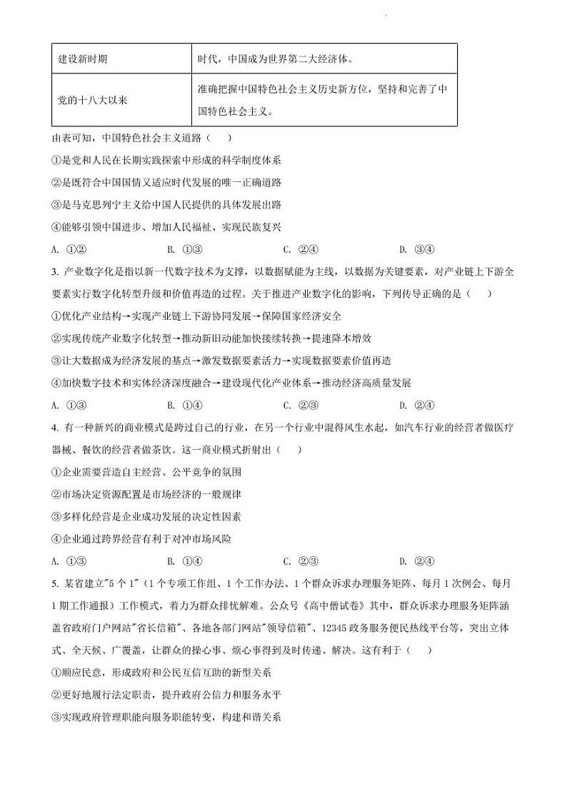 2022年山东省潍坊市高三三模思想政治试题含答案02