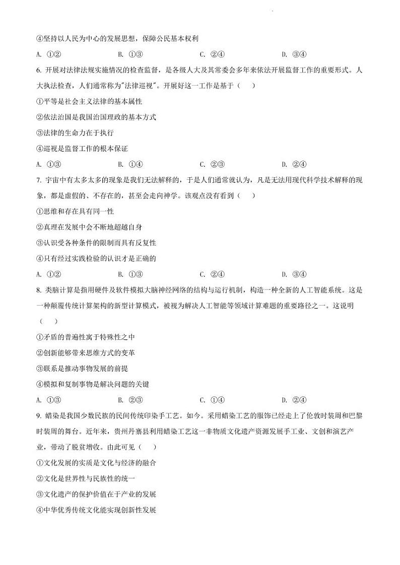 2022年山东省潍坊市高三三模思想政治试题含答案03