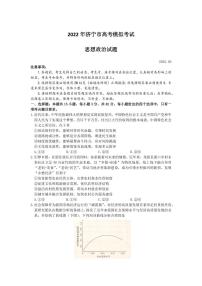 2022年山东省济宁市高三三模思想政治试题含答案