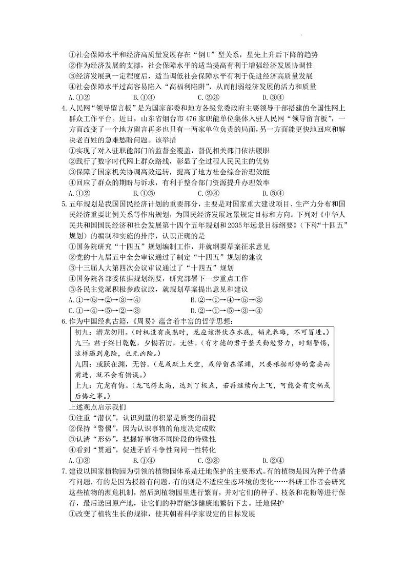 2022年山东省济宁市高三三模思想政治试题含答案第2页