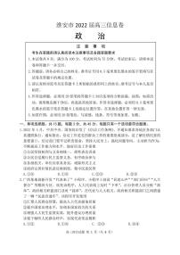 2022年江苏省淮安市高三5月模拟测试政治试题含答案