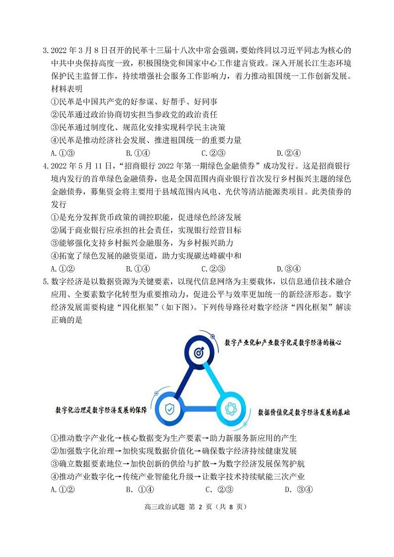 2022年江苏省淮安市高三5月模拟测试政治试题含答案第2页