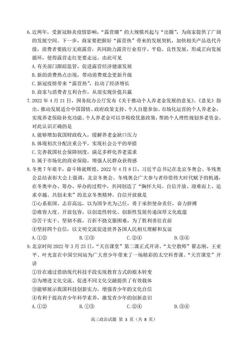 2022年江苏省淮安市高三5月模拟测试政治试题含答案第3页