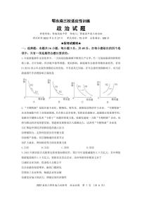 2022年湖北省鄂东南三校高三5月联考政治试题含答案