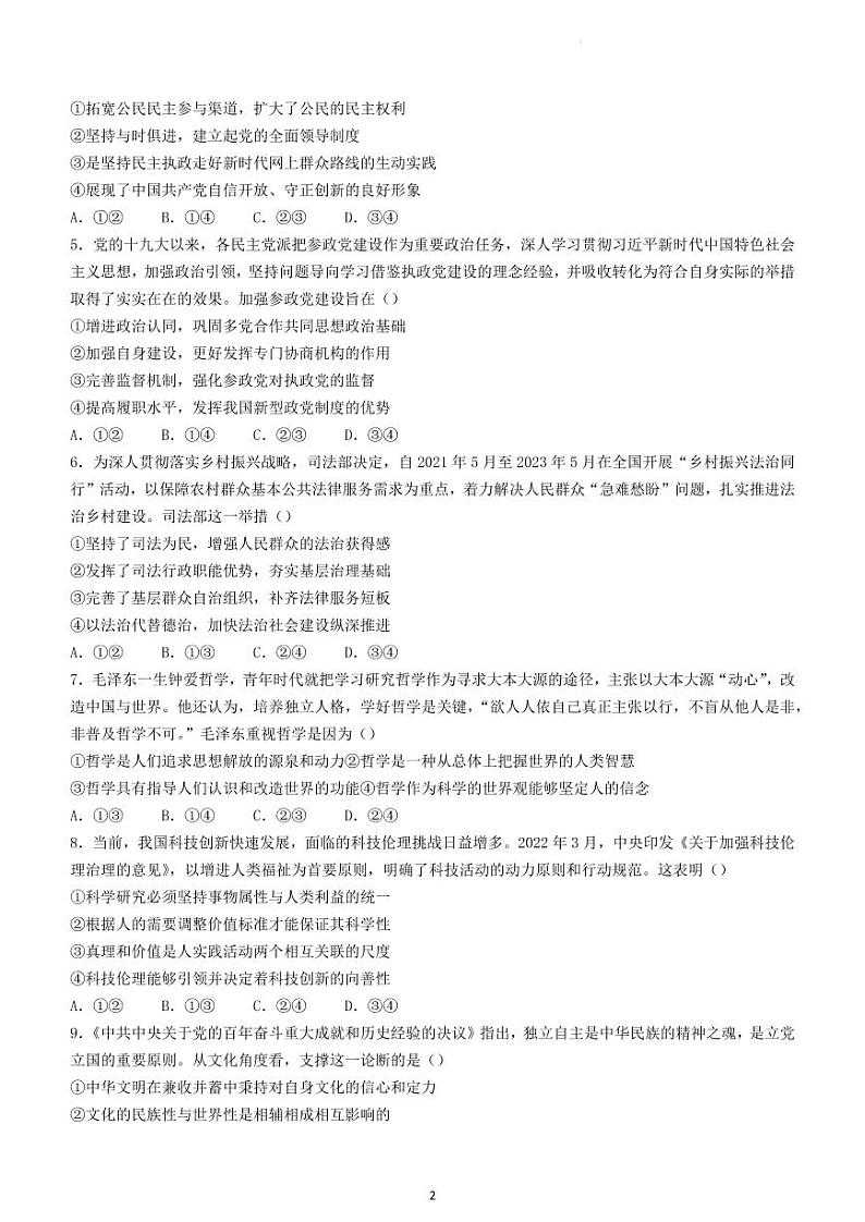 2022年山东省临沂市高三三模政治试题含答案02