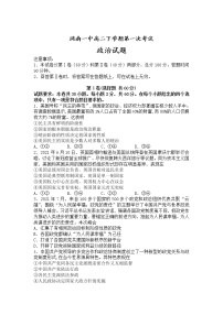 2021-2022学年吉林省洮南市第一中学高二下学期第一次考试政治试卷含答案