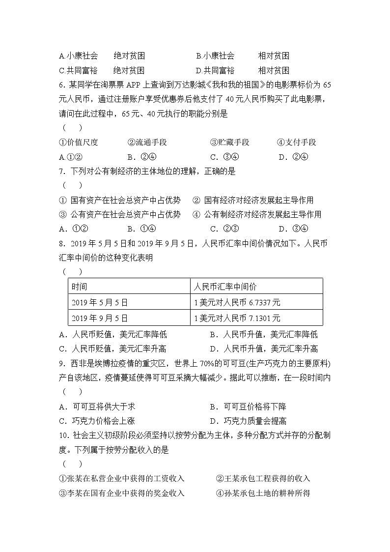 2021-2022学年陕西省渭南市尚德中学高二下学期第一次教学质量检测政治试卷含答案02