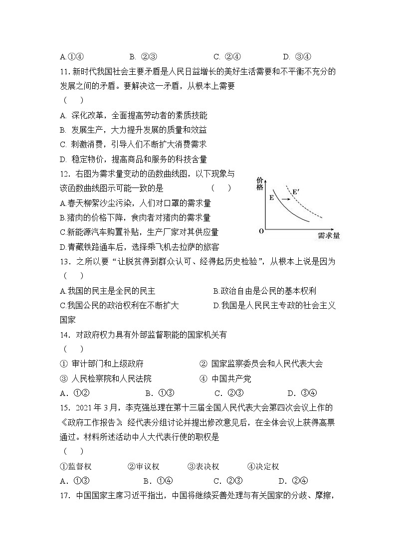 2021-2022学年陕西省渭南市尚德中学高二下学期第一次教学质量检测政治试卷含答案03