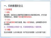 7.1归纳推理及其方法课件-2021-2022学年高中政治部编版选择性必修三