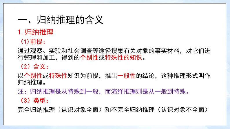 7.1归纳推理及其方法课件-2021-2022学年高中政治部编版选择性必修三第3页