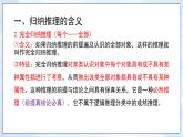 7.1归纳推理及其方法课件-2021-2022学年高中政治部编版选择性必修三