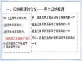 7.1归纳推理及其方法课件-2021-2022学年高中政治部编版选择性必修三
