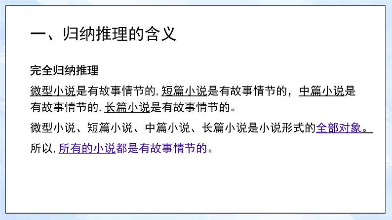 7.1归纳推理及其方法课件-2021-2022学年高中政治部编版选择性必修三第6页