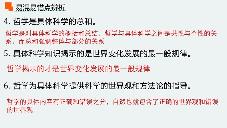 1.2哲学的基本问题课件-2021-2022学年高中政治部编版必修四《哲学与文化》第7页