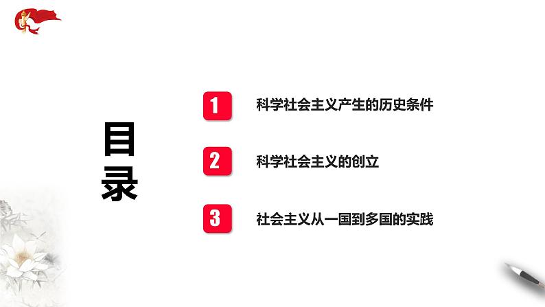 1.2《科学社会主义的理论与实践》课件+教案+同步练习03