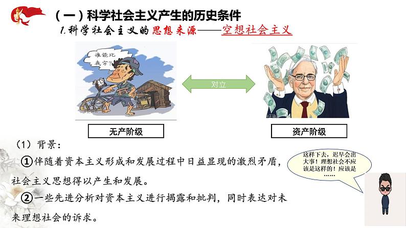 1.2《科学社会主义的理论与实践》课件+教案+同步练习07