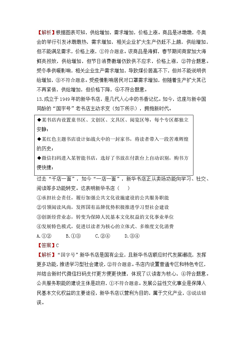 （全国卷）2022届高考考前冲刺卷（二）—政治试题及答案第2页