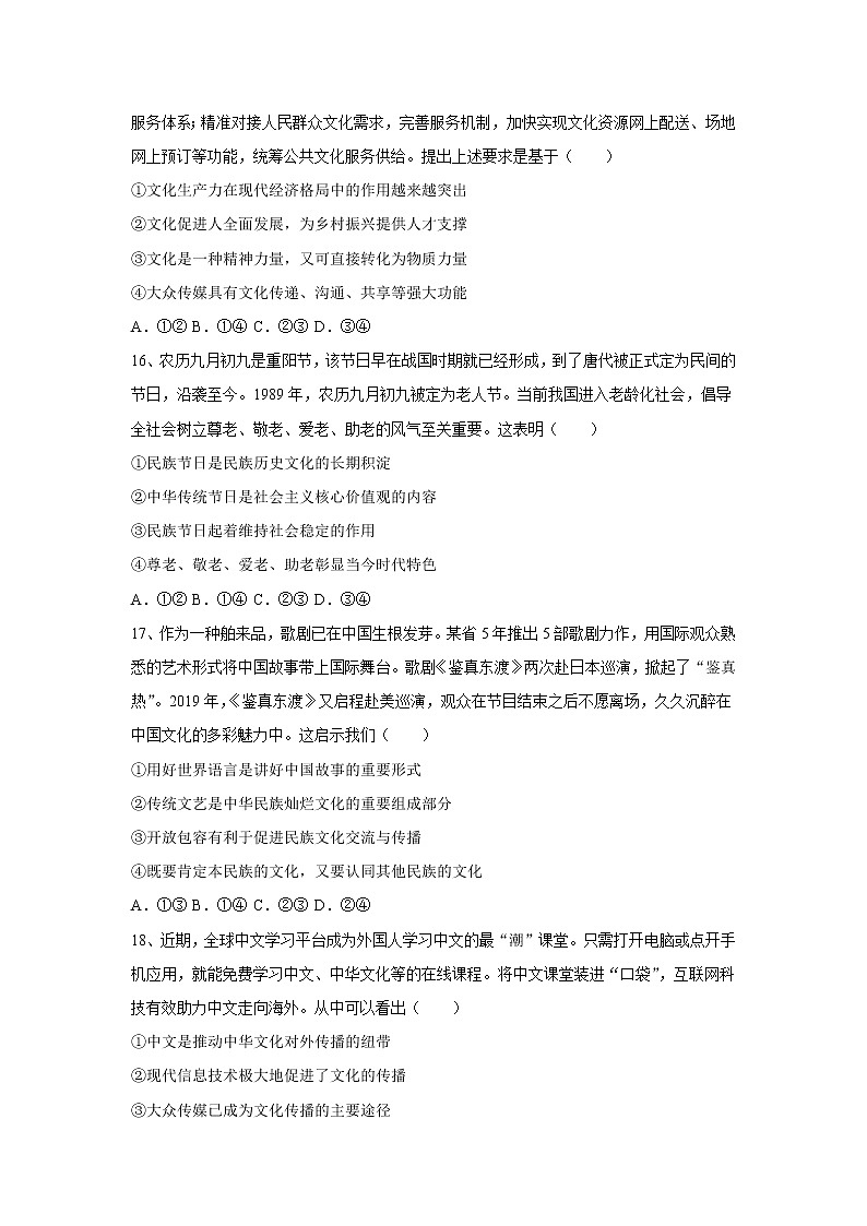 2021-2022学年四川省仁寿第一中学南校区高二上学期第二次质量检测政治试卷含答案第2页
