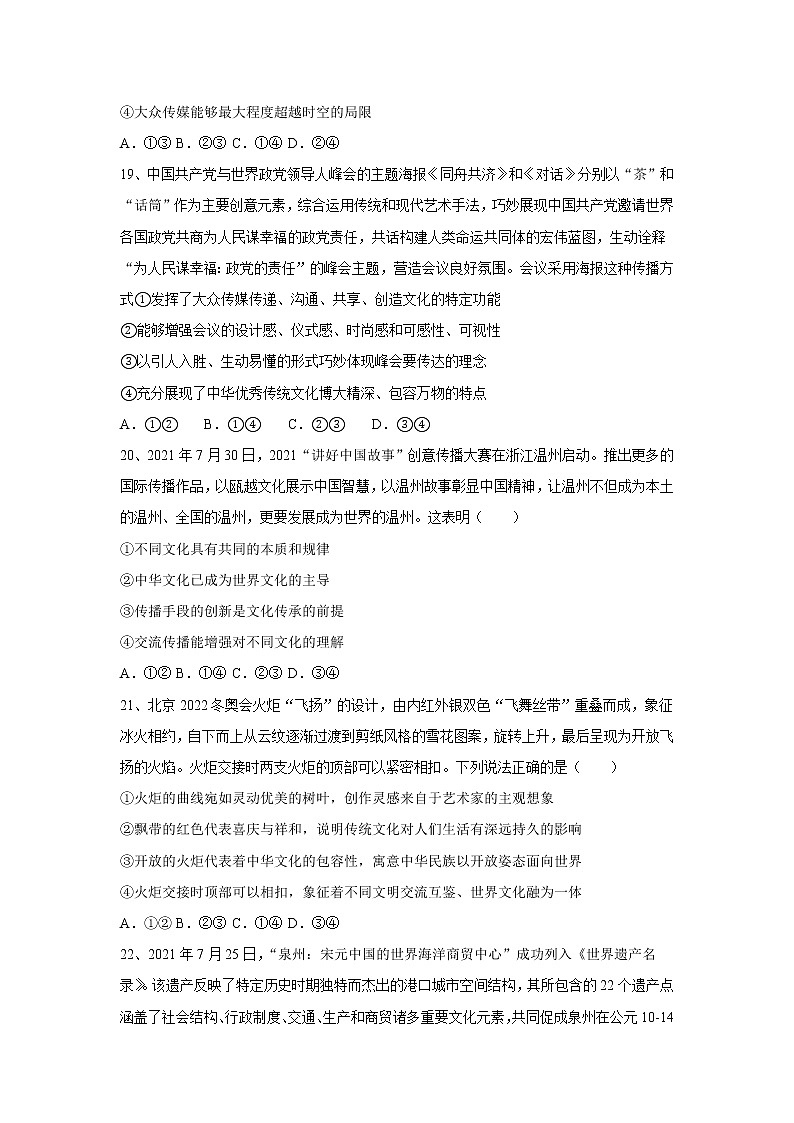 2021-2022学年四川省仁寿第一中学南校区高二上学期第二次质量检测政治试卷含答案第3页