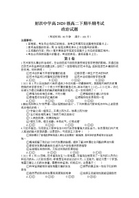 2021-2022学年四川省射洪中学校高二下学期半期考试政治试卷含答案