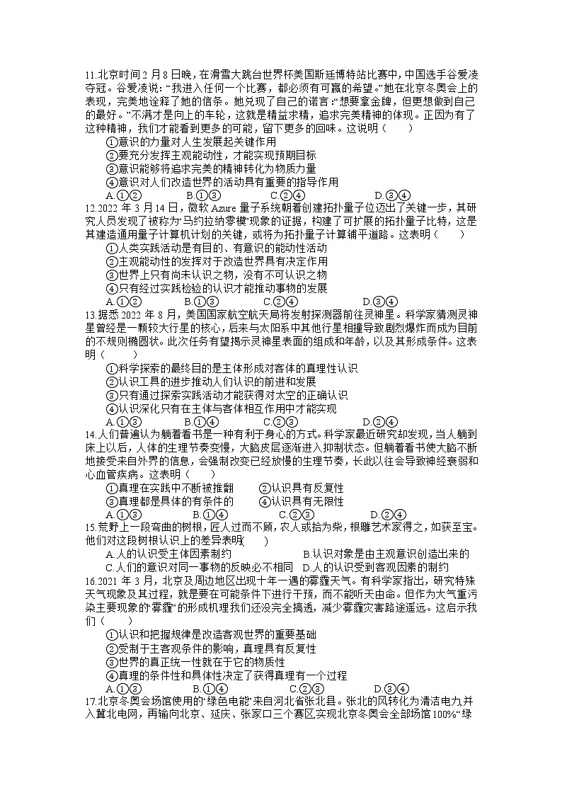 2021-2022学年四川省射洪中学校高二下学期半期考试政治试卷含答案03