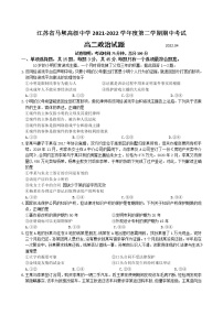 2021-2022学年江苏省马坝高级中学高二下学期期中考试政治试卷含答案