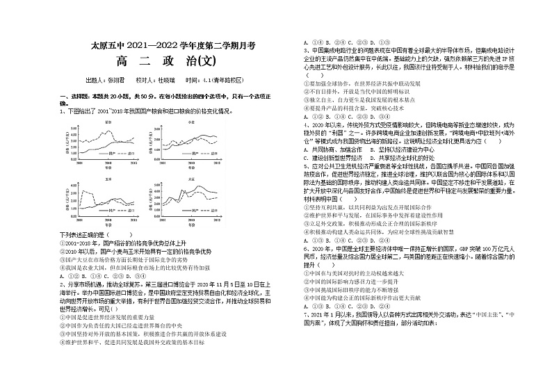 2021-2022学年山西省太原市第五中学高二下学期4月阶段性检测政治含答案第1页