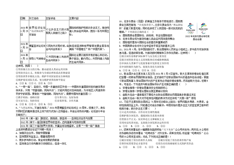 2021-2022学年山西省太原市第五中学高二下学期4月阶段性检测政治含答案第2页