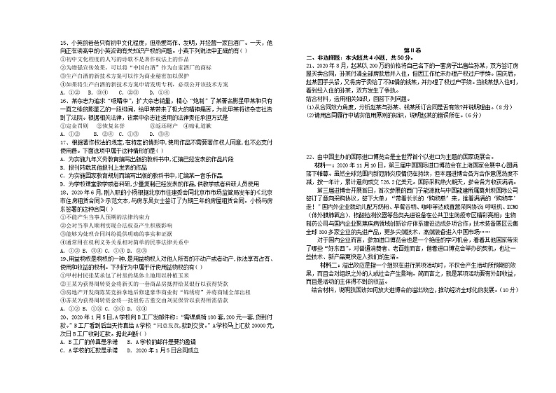 2021-2022学年山西省太原市第五中学高二下学期4月阶段性检测政治含答案第3页