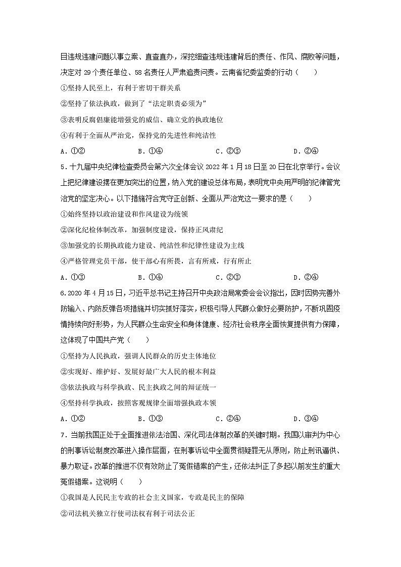 2021-2022学年吉林省长春市十一高中高一下学期第一学程考试政治（B）试卷含答案02