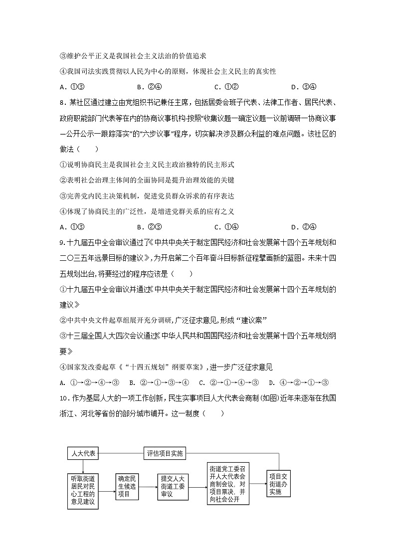 2021-2022学年吉林省长春市十一高中高一下学期第一学程考试政治（B）试卷含答案03