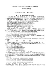 辽宁师大附中2021-2022学年高一下学期5月模块考试 政治 Word版含答案