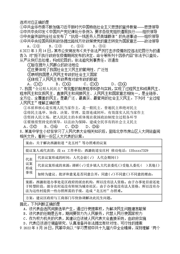 辽宁师大附中2021-2022学年高一下学期5月模块考试 政治 Word版含答案第2页
