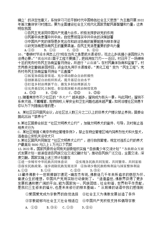 辽宁师大附中2021-2022学年高一下学期5月模块考试 政治 Word版含答案第3页